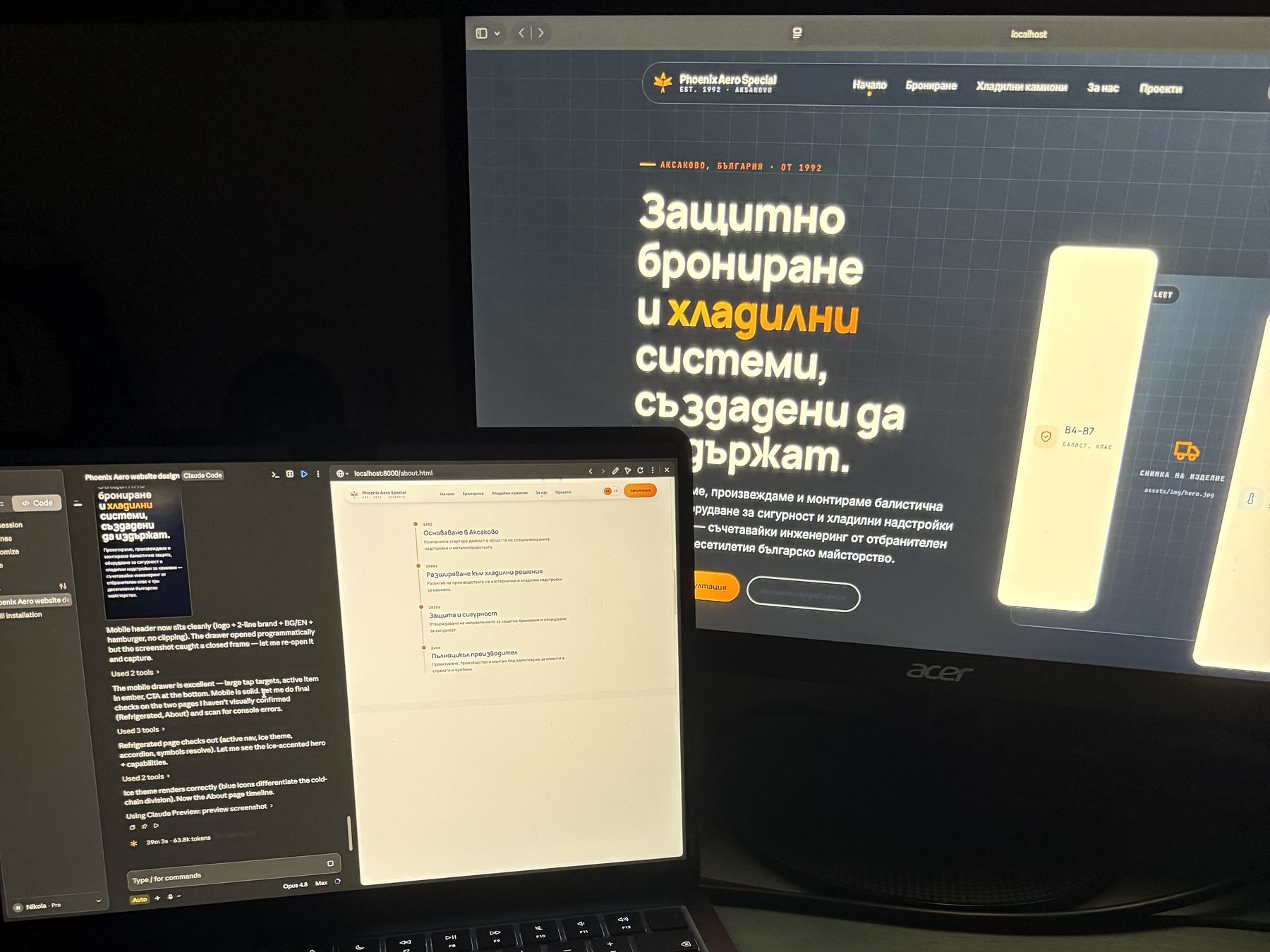 Работно място вечер: лаптоп и монитор със сайт, който изграждам